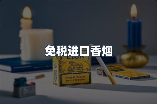 日本香烟系列